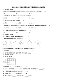 2022-2023学年广西贵港市三下数学期末综合测试试题含解析