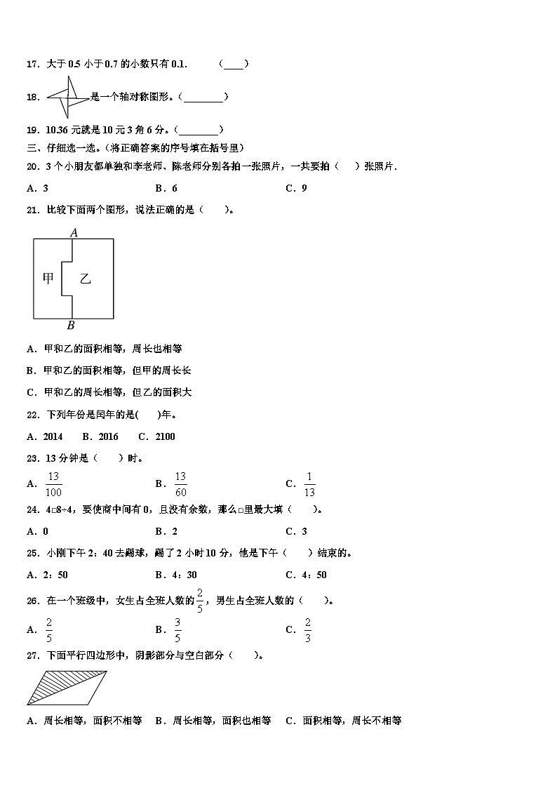 2022-2023学年广西贵港市港南区数学三下期末质量检测模拟试题含解析第2页