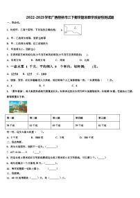 2022-2023学年广西桂林市三下数学期末教学质量检测试题含解析