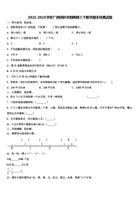 2022-2023学年广西桂林市阳朔县三下数学期末经典试题含解析