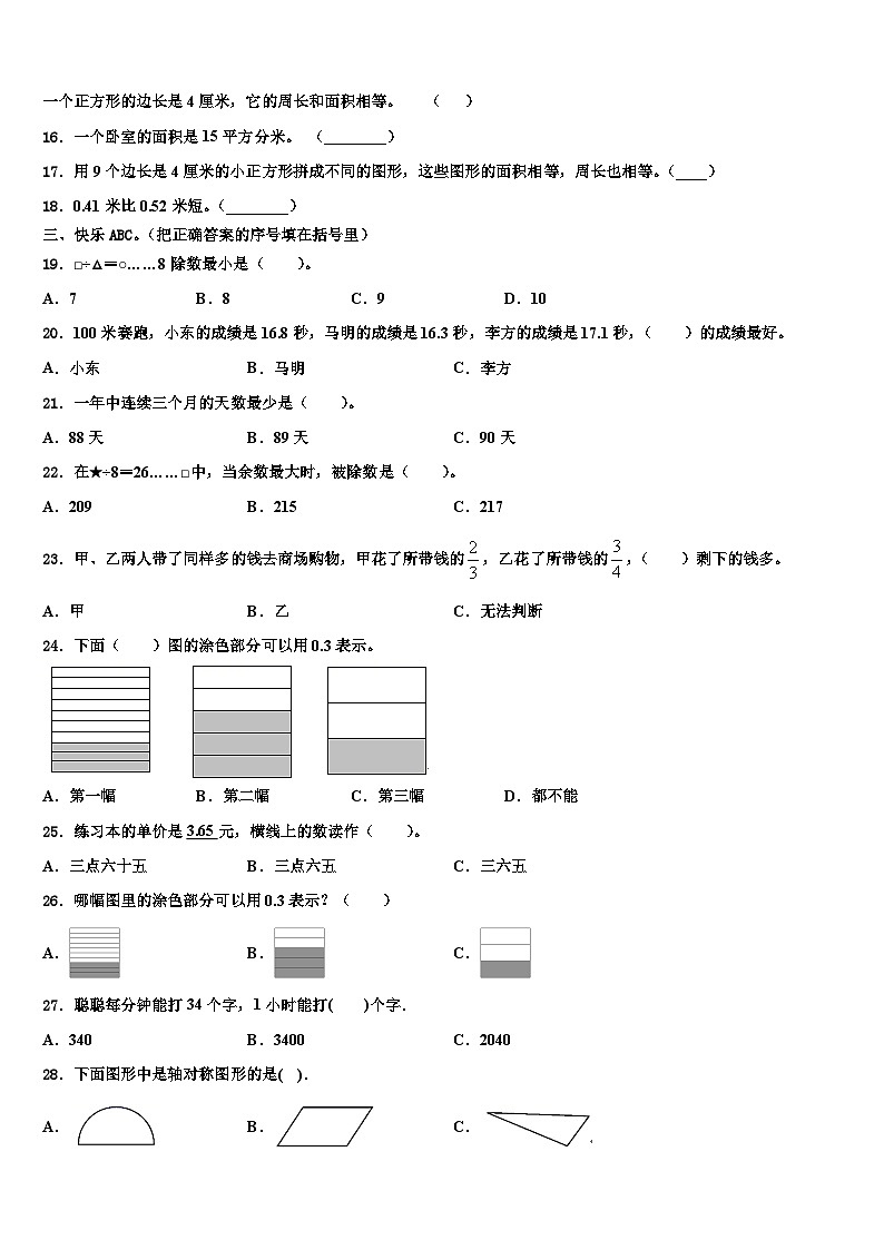2022-2023学年广西河池市环江县数学三下期末经典模拟试题含解析第2页