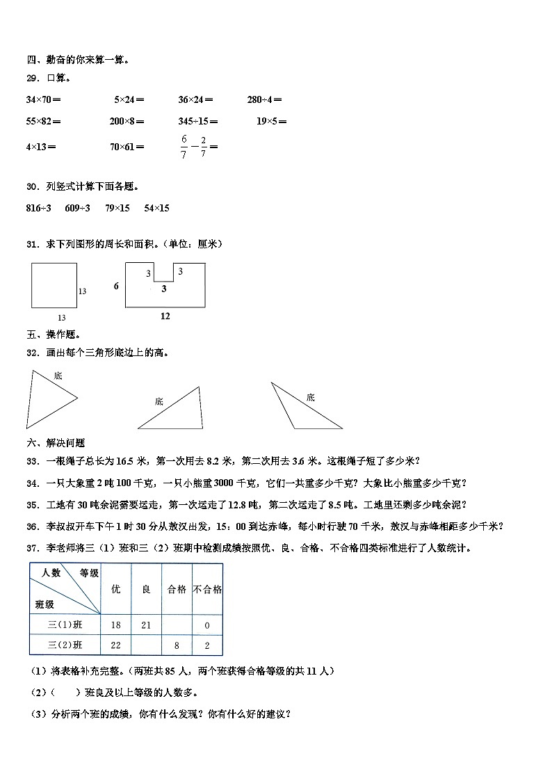 2022-2023学年广西河池市环江县数学三下期末经典模拟试题含解析第3页