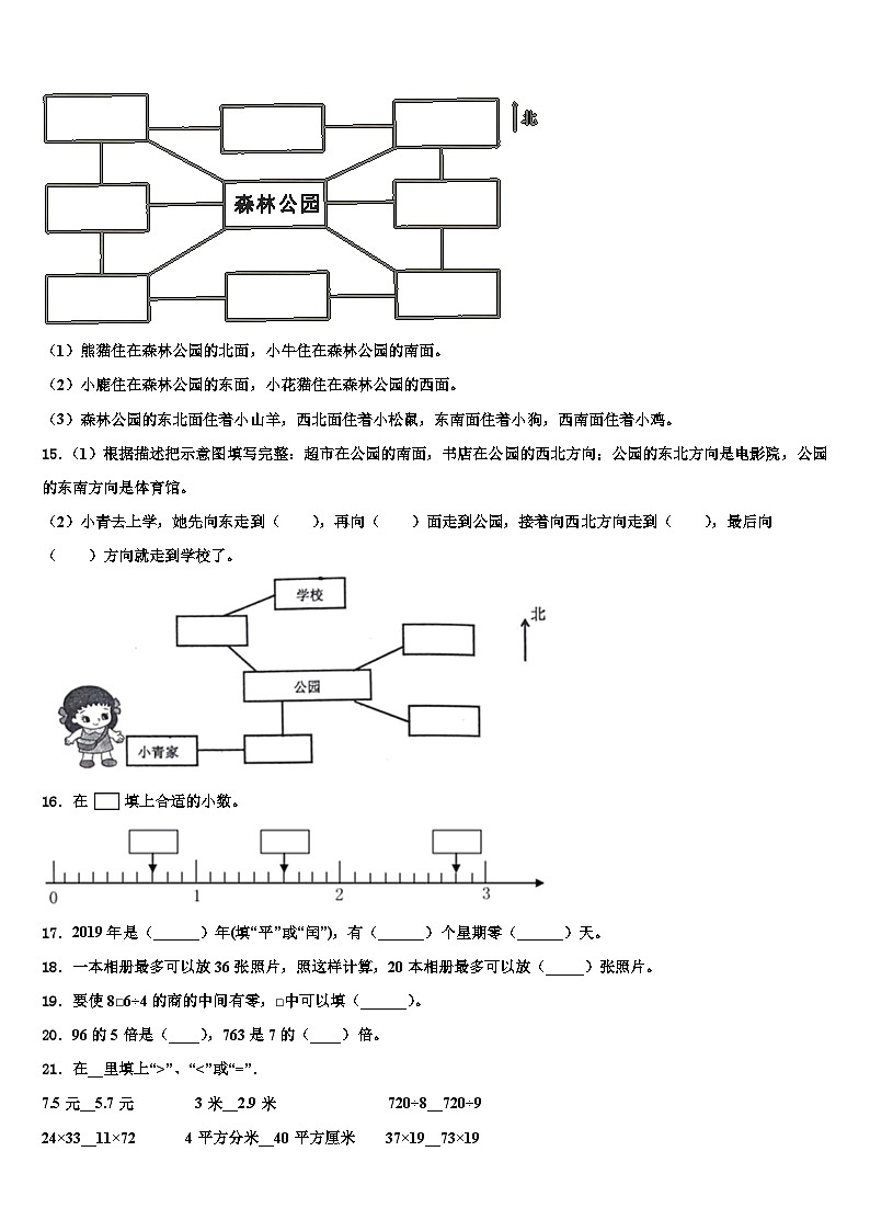 2022-2023学年广西河池市罗城县三年级数学第二学期期末综合测试试题含解析02