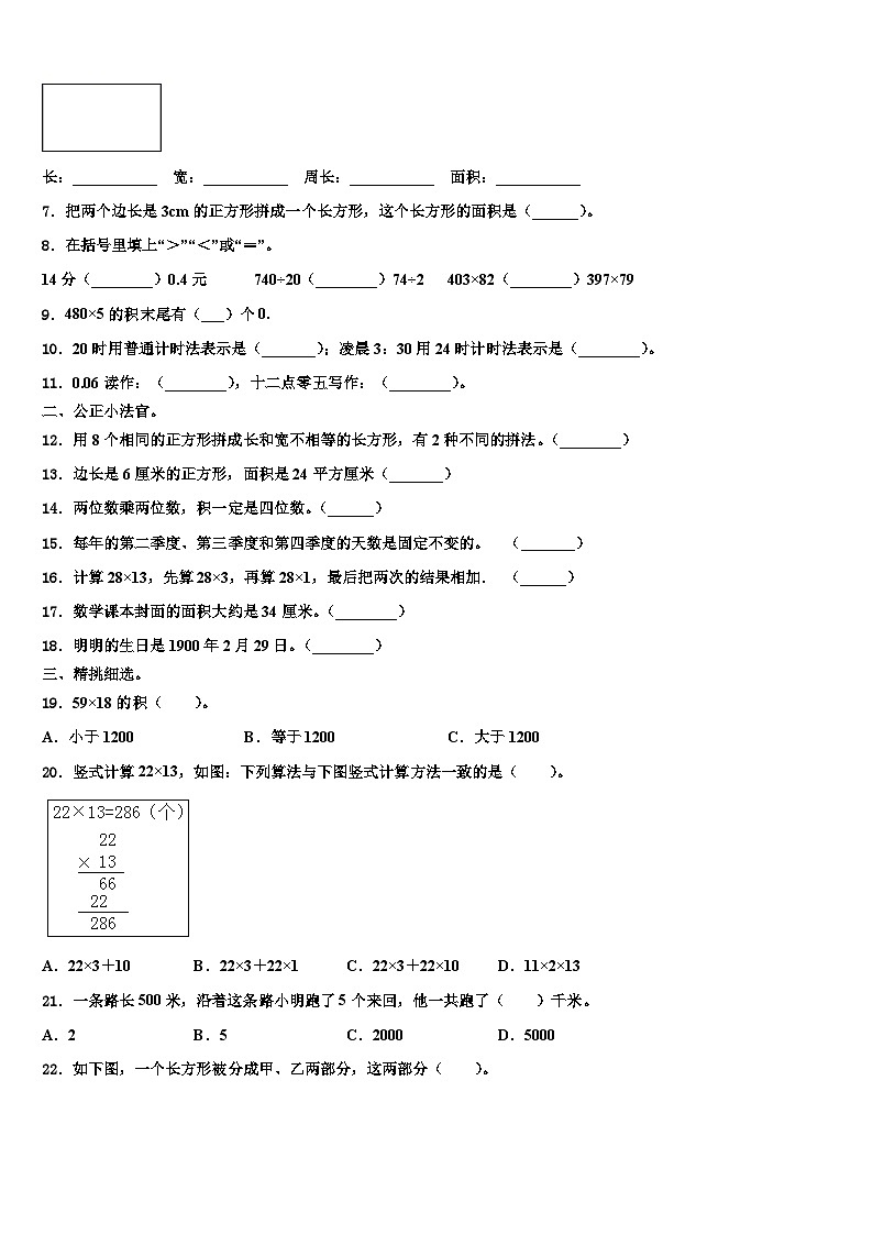 2022-2023学年广西柳州市城中区数学三下期末调研模拟试题含解析第2页