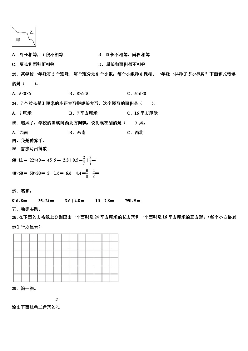 2022-2023学年广西柳州市城中区数学三下期末调研模拟试题含解析第3页