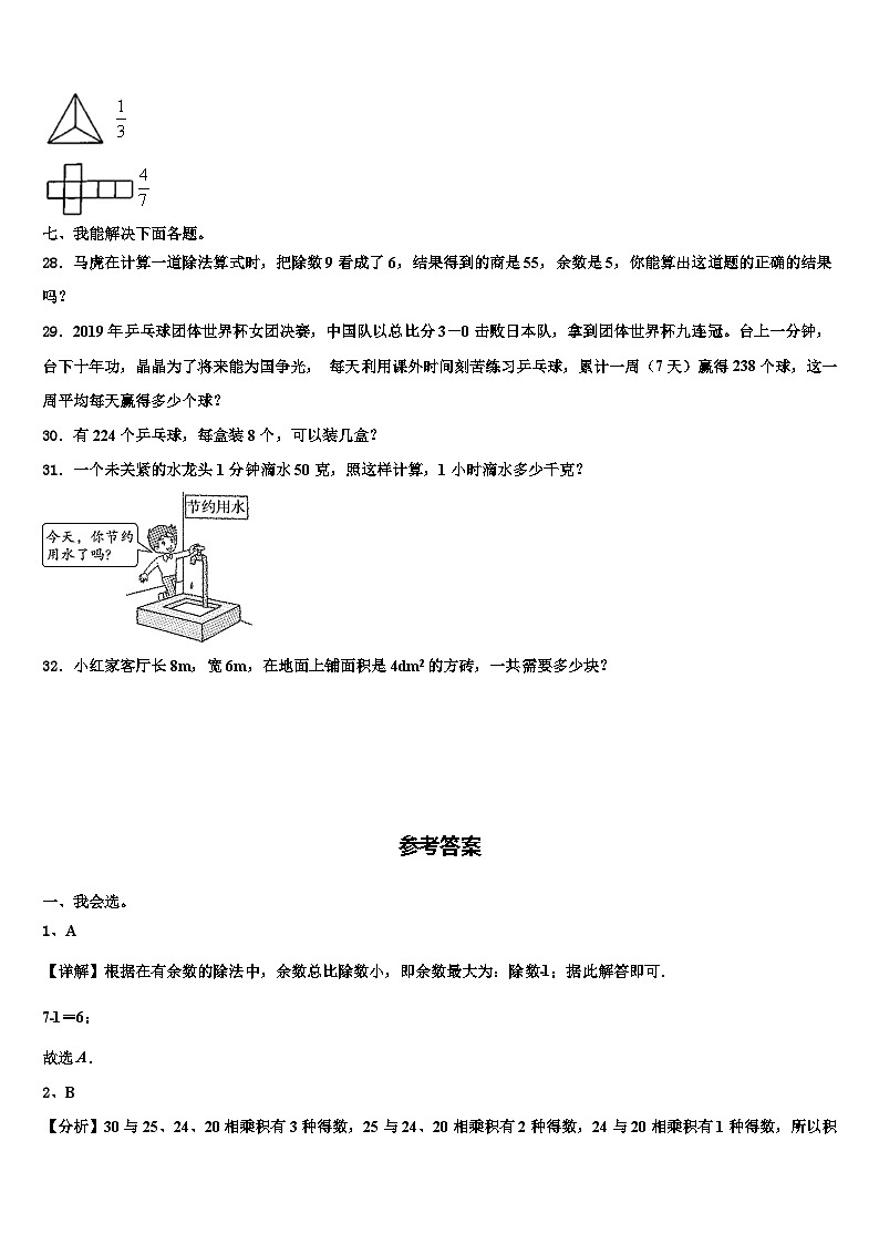 2022-2023学年广西柳州市融水县三下数学期末达标检测试题含解析03