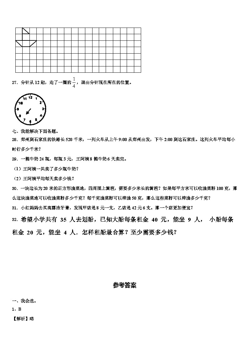 2022-2023学年广西南宁市横县三下数学期末联考试题含解析第3页