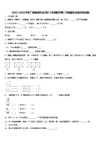 2022-2023学年广西梧州市龙圩区三年级数学第二学期期末质量检测试题含解析