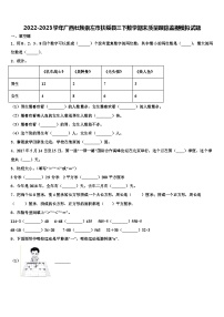 2022-2023学年广西壮族崇左市扶绥县三下数学期末质量跟踪监视模拟试题含解析