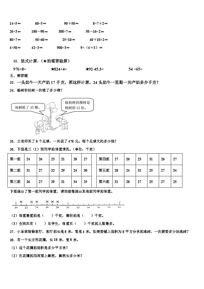2022-2023学年广西壮族崇左市扶绥县三下数学期末质量跟踪监视模拟试题含解析03