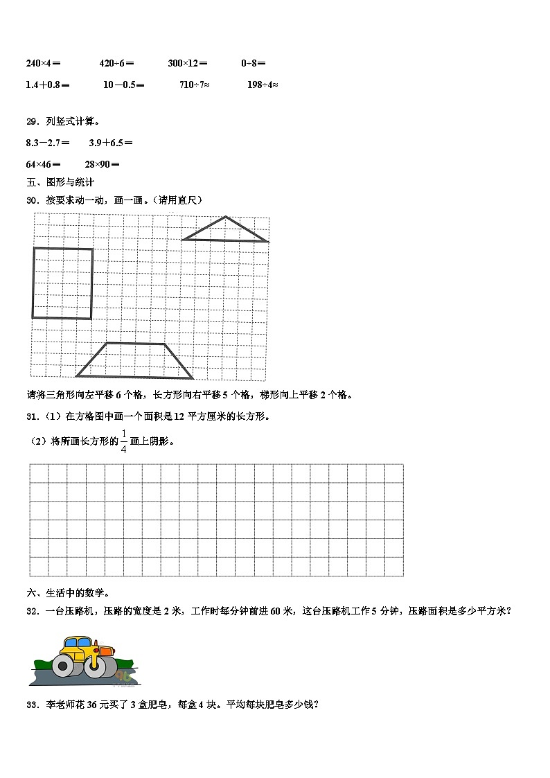 2022-2023学年广西壮族防城港市防城区三下数学期末检测试题含解析第3页