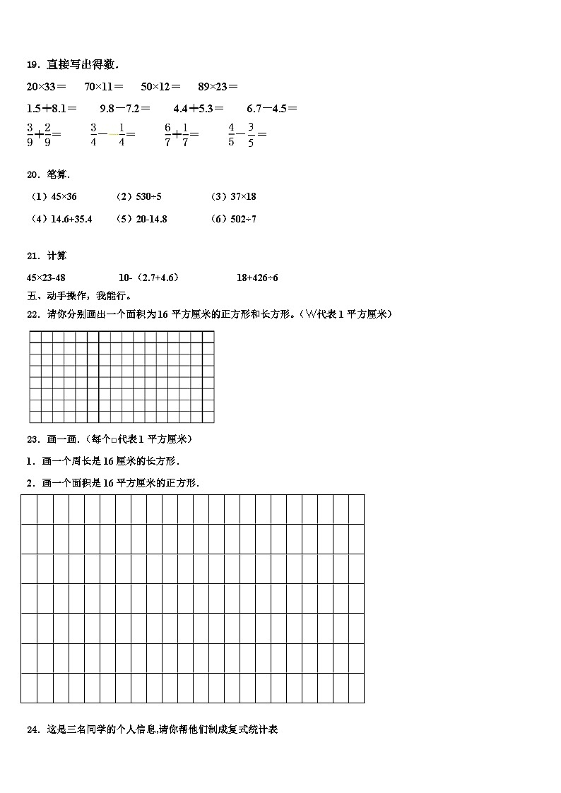 2022-2023学年广西壮族来宾市合山市数学三下期末经典试题含解析02