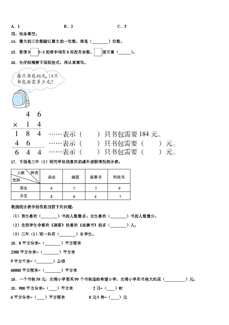 2022-2023学年广西壮族防城港市港口区三年级数学第二学期期末质量检测模拟试题含解析02