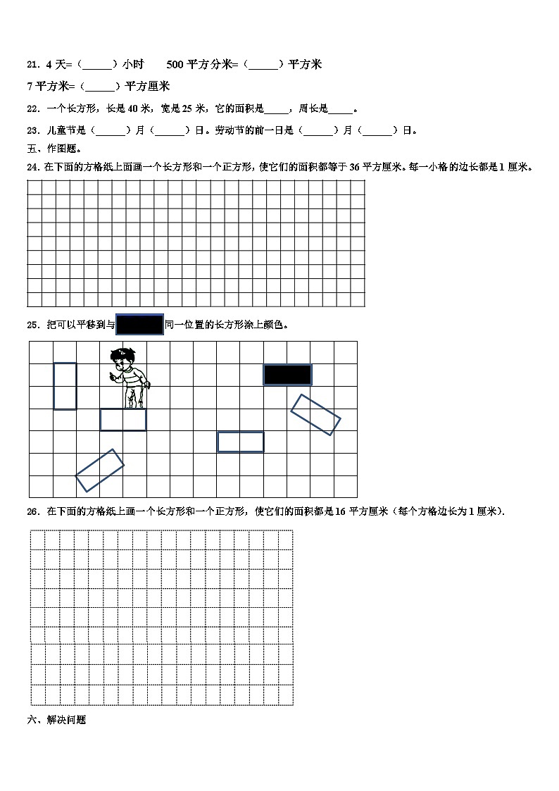 2022-2023学年广西壮族防城港市港口区三年级数学第二学期期末质量检测模拟试题含解析03