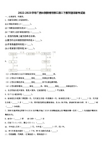 2022-2023学年广西壮族柳州市柳江县三下数学期末联考试题含解析