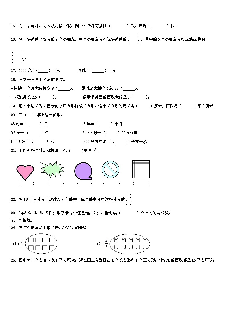 2022-2023学年广西壮族防城港市三年级数学第二学期期末经典试题含解析第2页