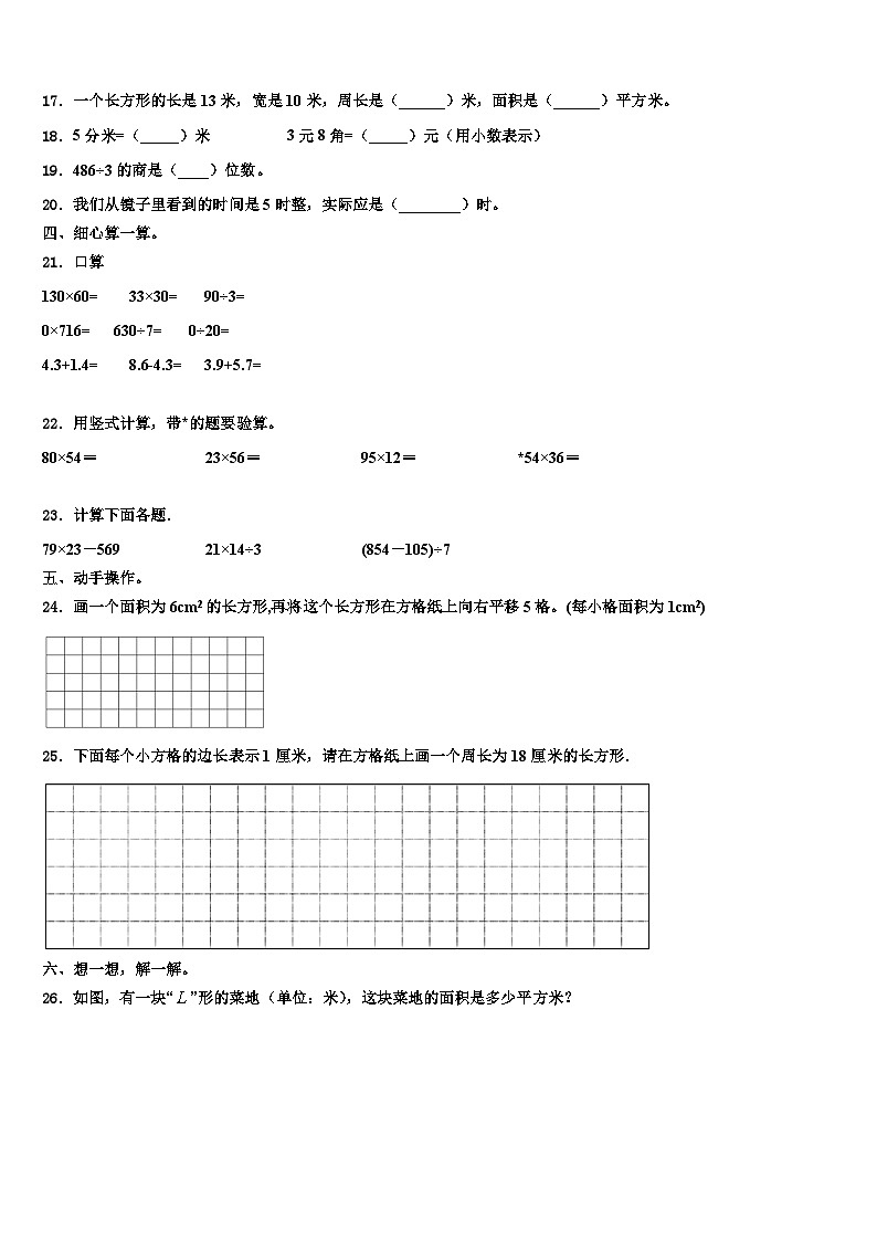 2022-2023学年广西壮族桂林市阳朔县三年级数学第二学期期末综合测试试题含解析第2页