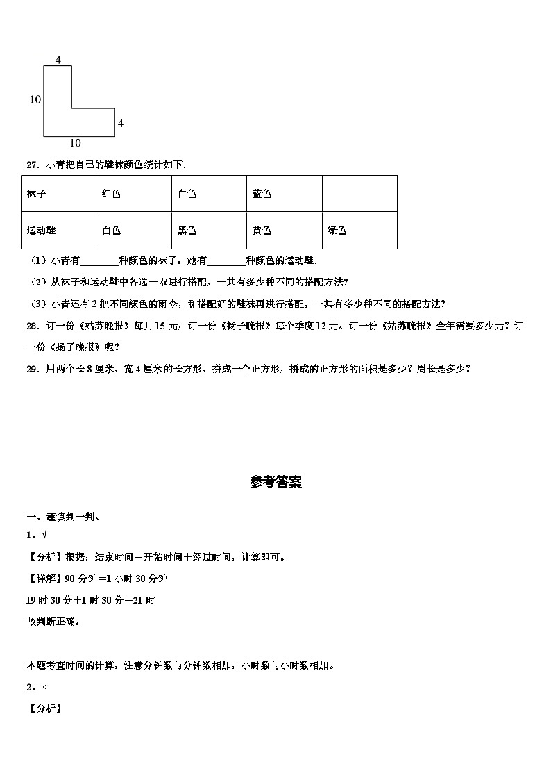 2022-2023学年广西壮族桂林市阳朔县三年级数学第二学期期末综合测试试题含解析第3页
