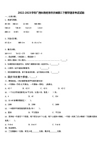 2022-2023学年广西壮族河池市天峨县三下数学期末考试试题含解析