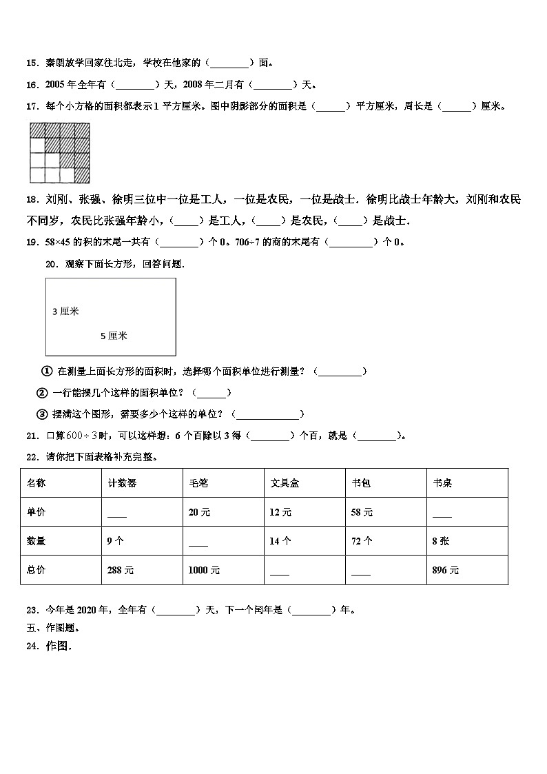 2022-2023学年广西壮族河池市天峨县三下数学期末考试试题含解析第2页