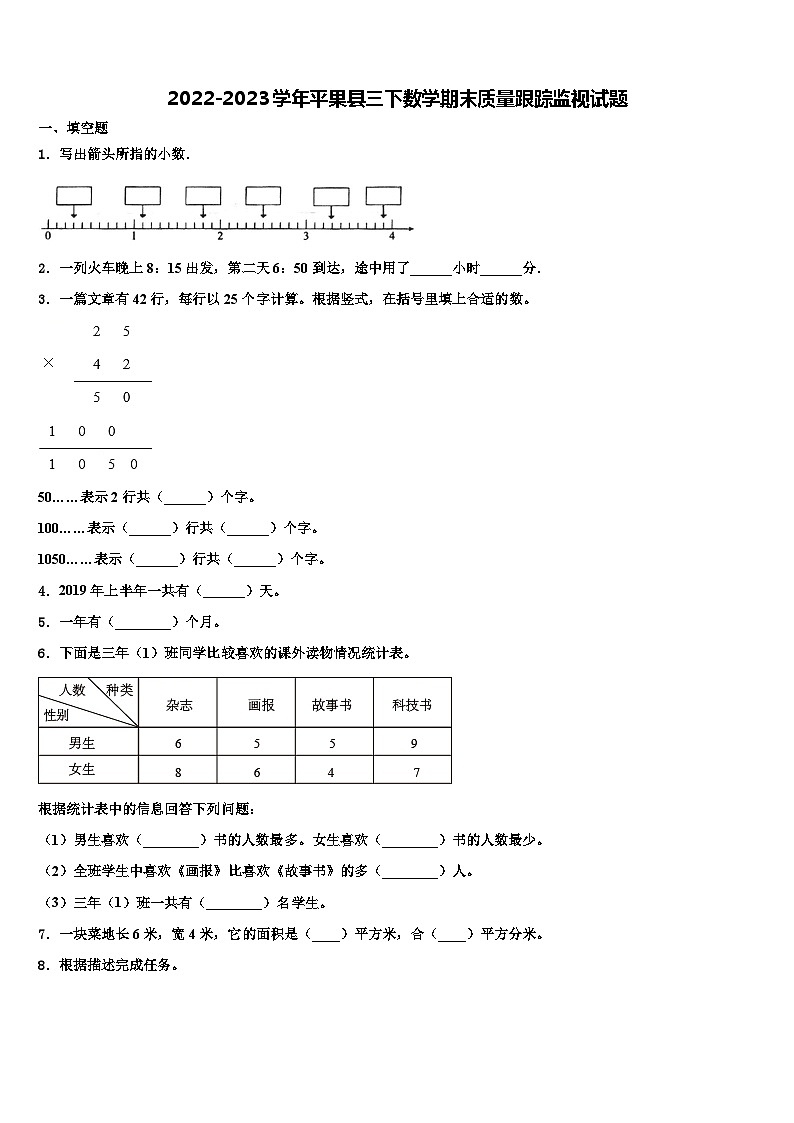 2022-2023学年平果县三下数学期末质量跟踪监视试题含解析01
