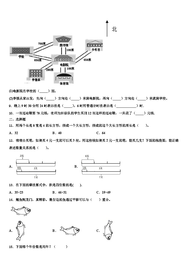 2022-2023学年平果县三下数学期末质量跟踪监视试题含解析02