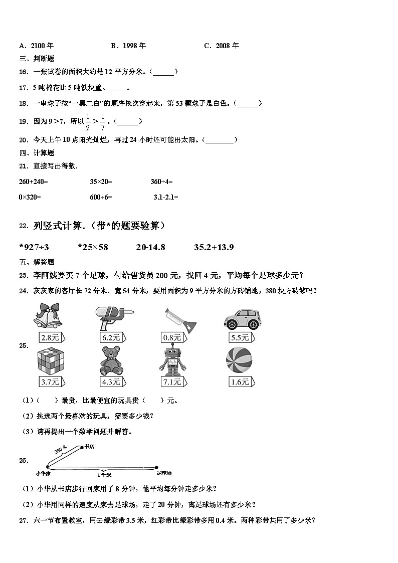 2022-2023学年平果县三下数学期末质量跟踪监视试题含解析03