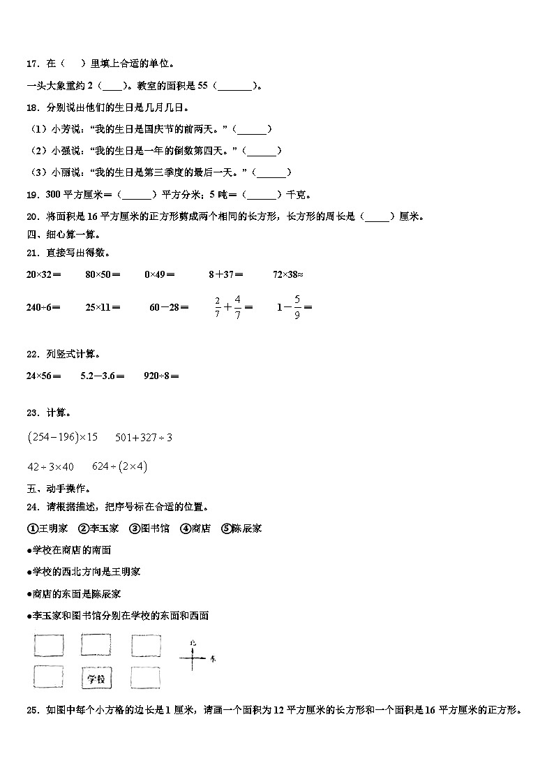 2022-2023学年广州市白云区三下数学期末含解析第2页