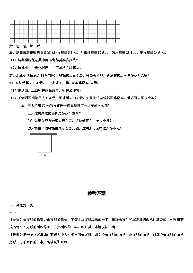 2022-2023学年广州市白云区三下数学期末含解析第3页