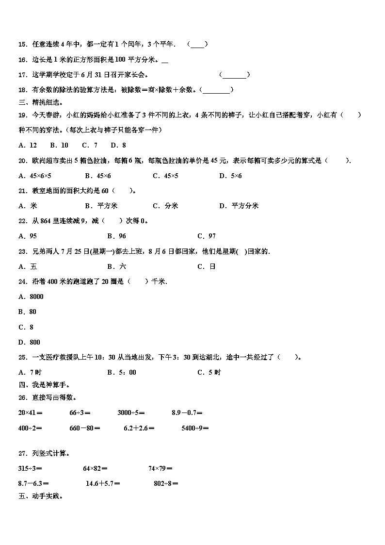 2022-2023学年库车县三下数学期末学业质量监测试题含解析第2页