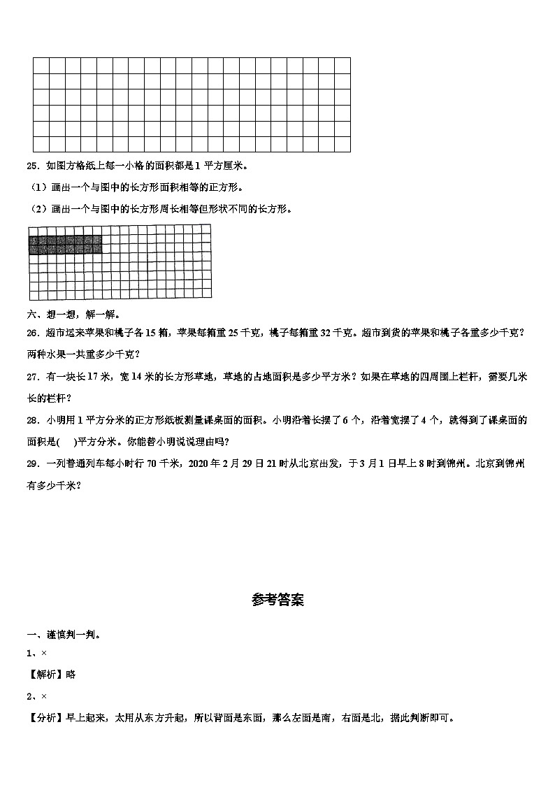 2022-2023学年开原市三年级数学第二学期期末学业质量监测模拟试题含解析03