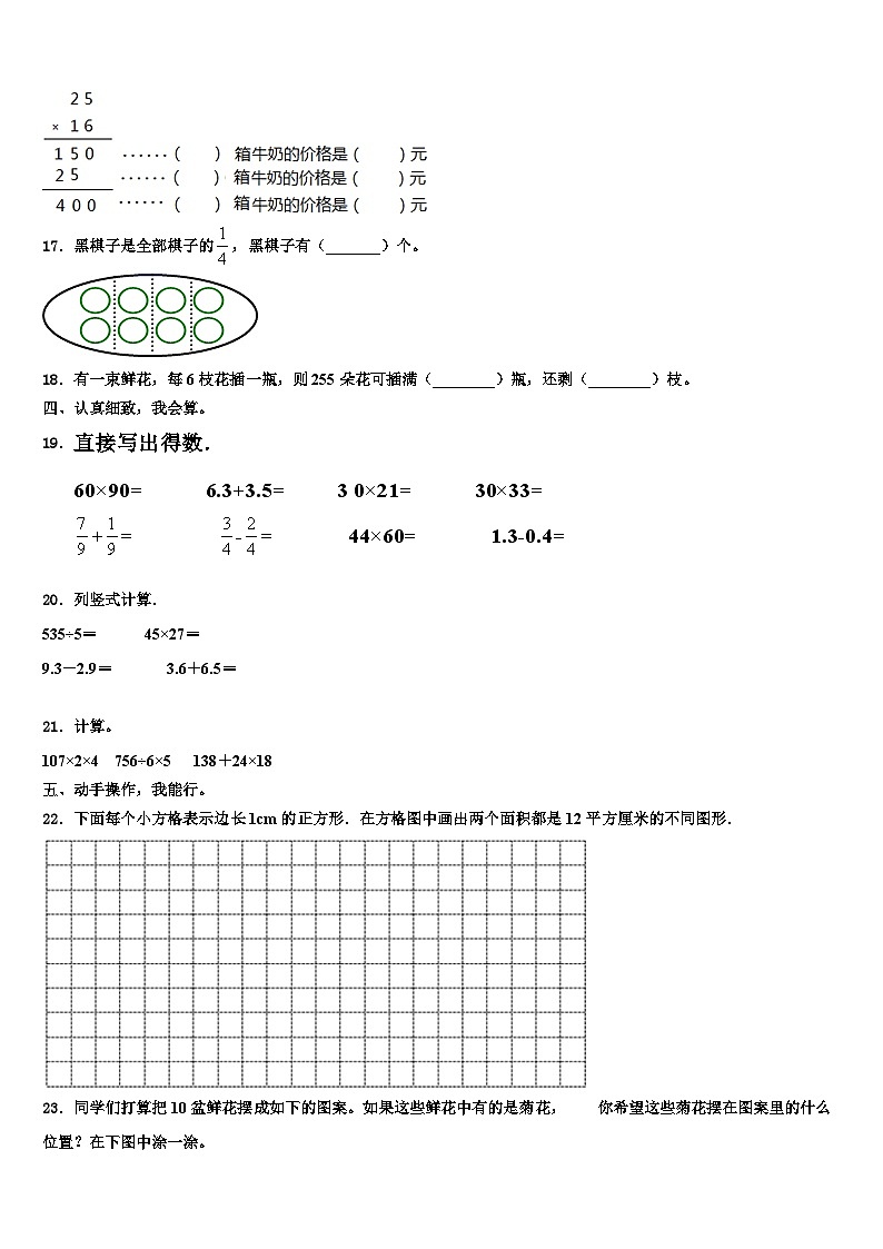 2022-2023学年廊坊市固安县数学三下期末复习检测试题含解析03