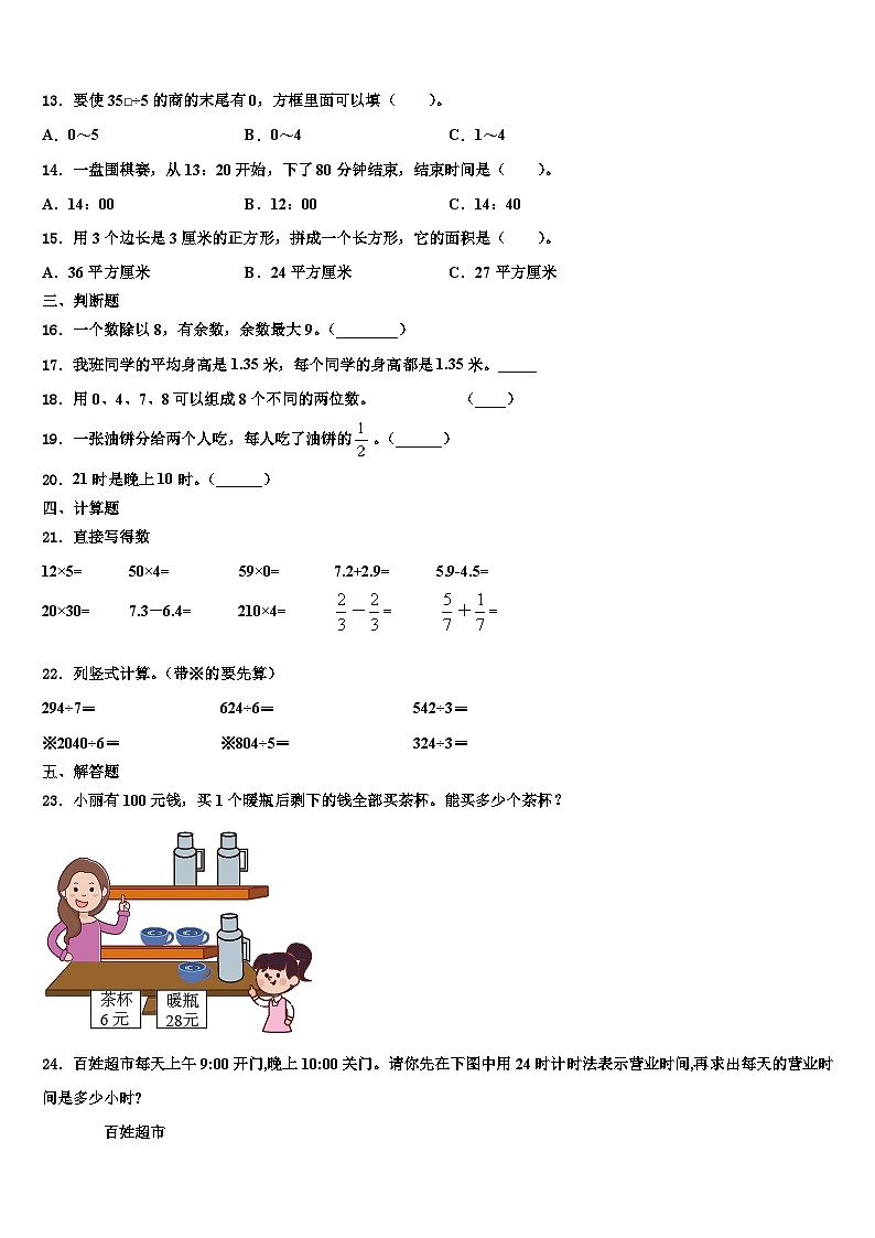 2022-2023学年尼玛县数学三下期末学业质量监测模拟试题含解析02