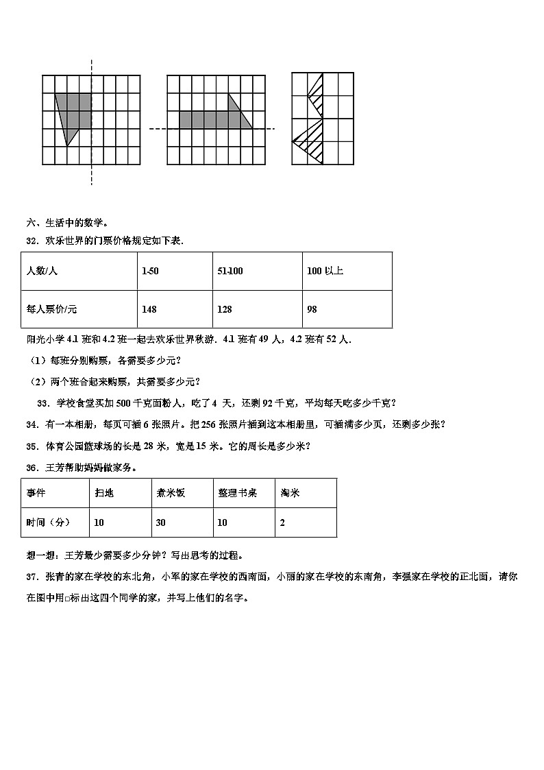2022-2023学年平凉市华亭县三年级数学第二学期期末经典试题含解析第3页