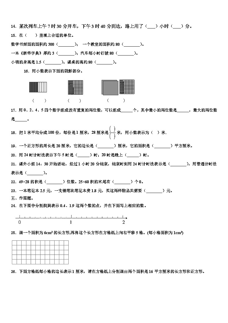 2022-2023学年拉萨市达孜县三下数学期末学业质量监测试题含解析02