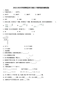 2022-2023学年攀枝花市仁和区三下数学期末调研试题含解析