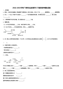 2022-2023学年广州市东山区数学三下期末联考模拟试题含解析