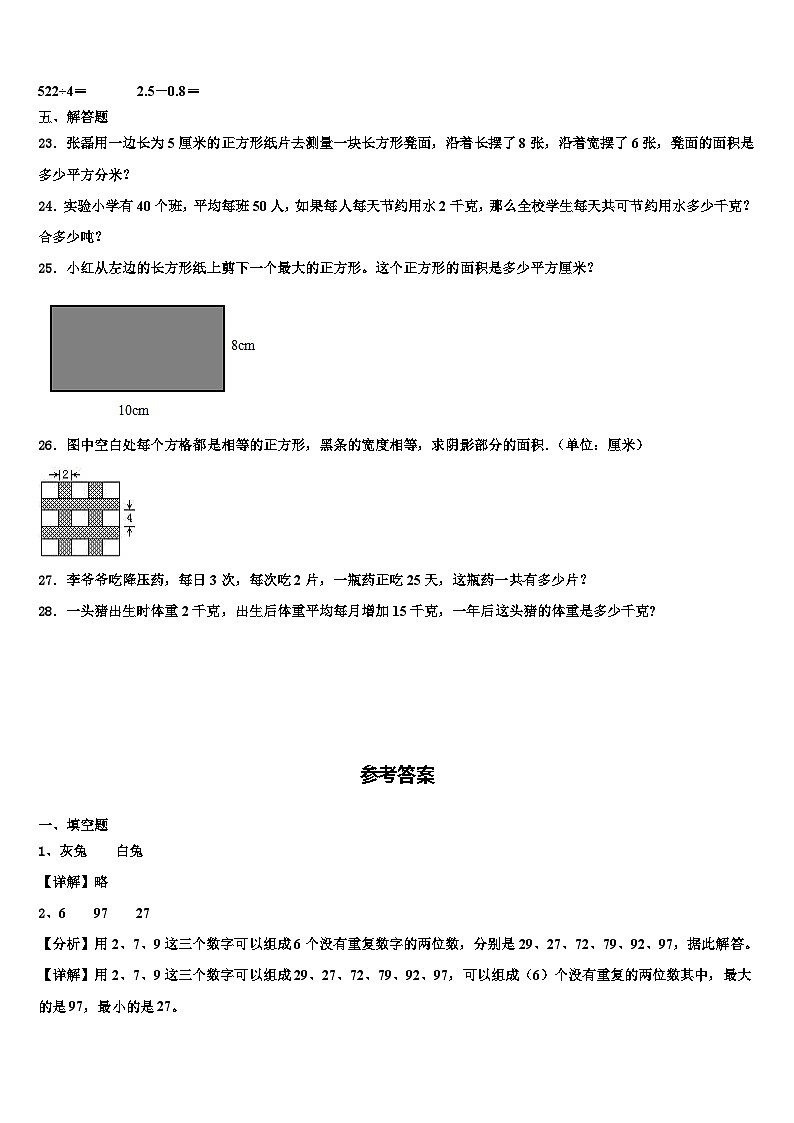 2022-2023学年广州市东山区数学三下期末联考模拟试题含解析第3页