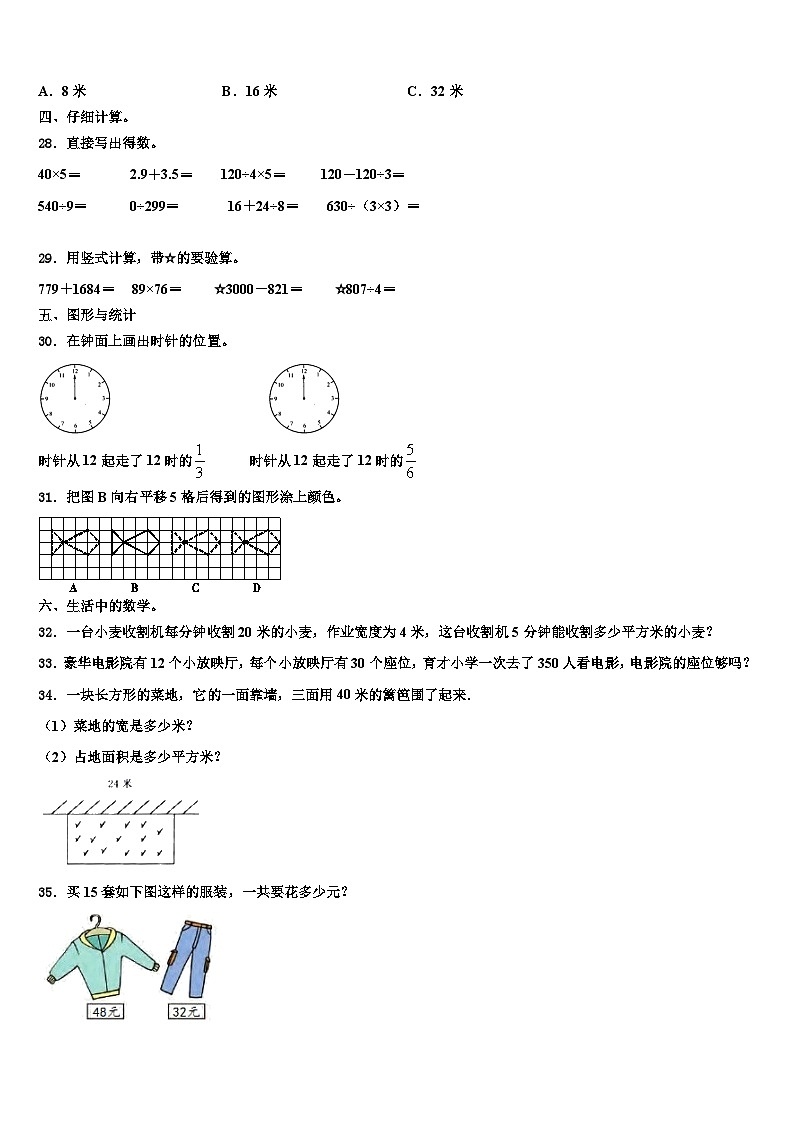 2022-2023学年广元市旺苍县三年级数学第二学期期末达标检测试题含解析第3页