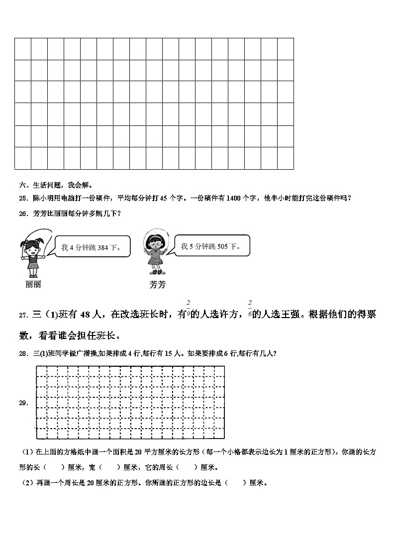 2022-2023学年广西壮族柳州市三江侗族自治县三年级数学第二学期期末调研模拟试题含解析第3页