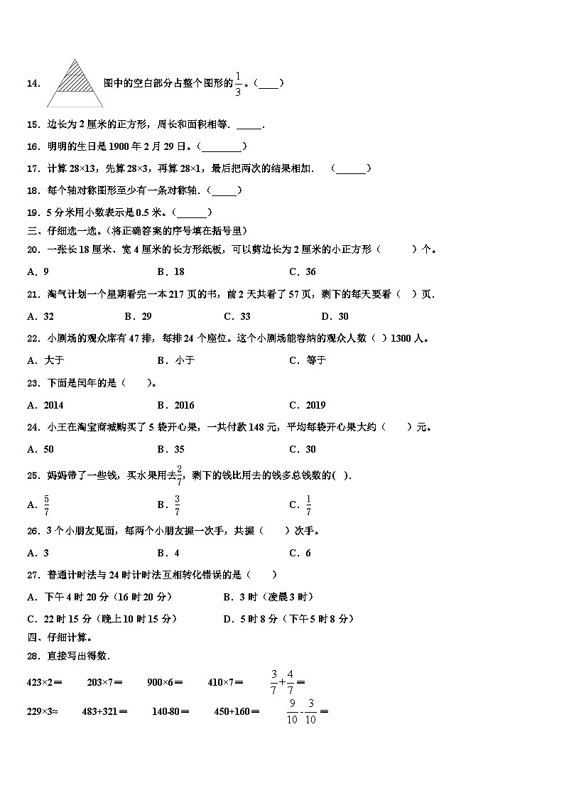 2022-2023学年平凉市灵台县三年级数学第二学期期末预测试题含解析第2页