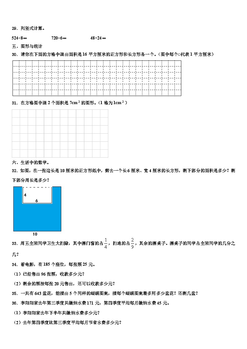 2022-2023学年平凉市灵台县三年级数学第二学期期末预测试题含解析第3页