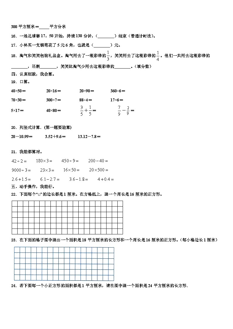 2022-2023学年平度市三年级数学第二学期期末联考试题含解析02