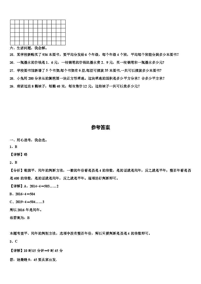 2022-2023学年平度市三年级数学第二学期期末联考试题含解析03
