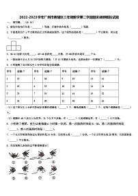 2022-2023学年广州市黄埔区三年级数学第二学期期末调研模拟试题含解析