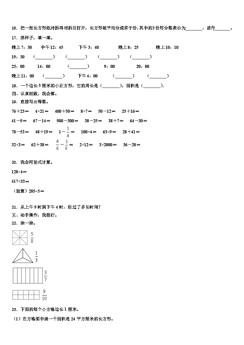 2022-2023学年广州市越秀区三下数学期末监测试题含解析第2页