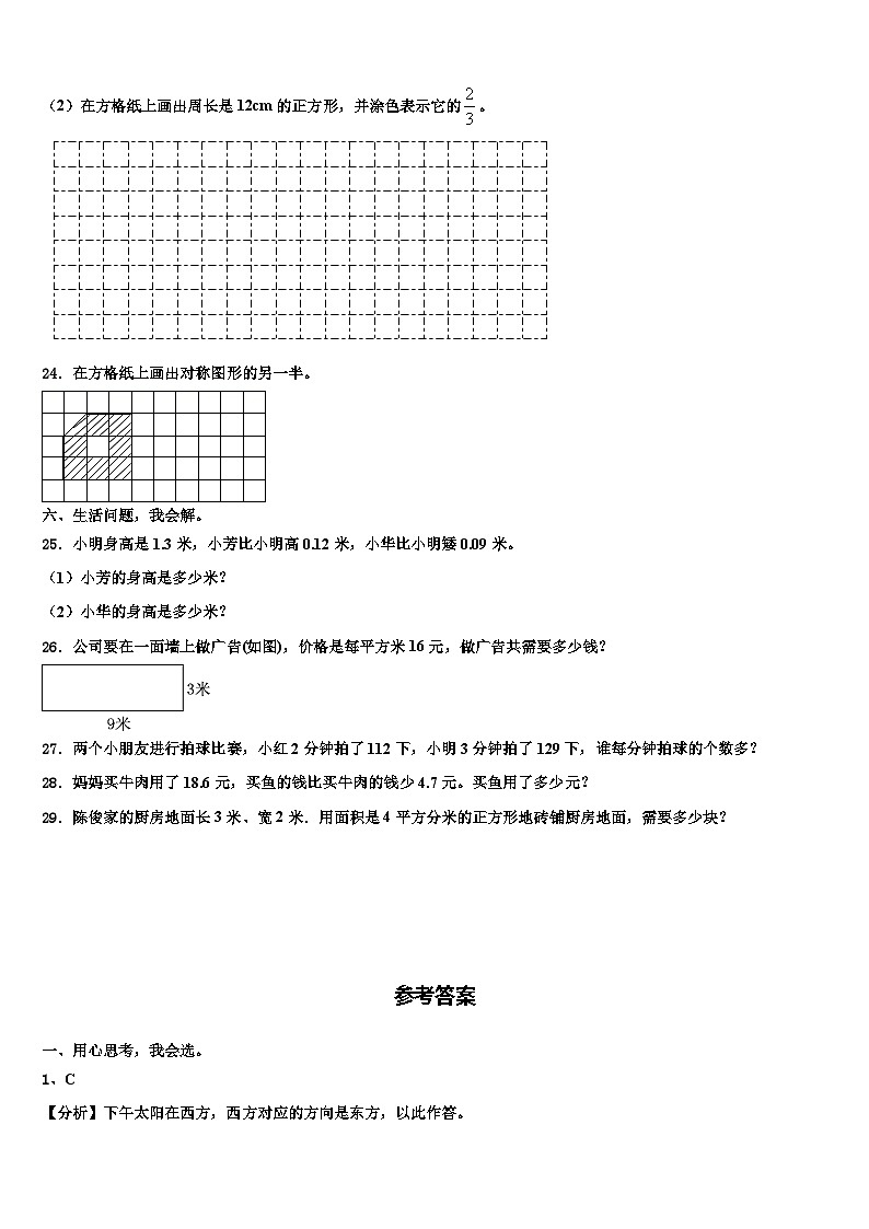 2022-2023学年广州市越秀区三下数学期末监测试题含解析第3页