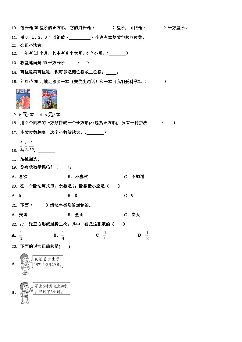 2022-2023学年广州市越秀区三下数学期末教学质量检测模拟试题含解析第2页
