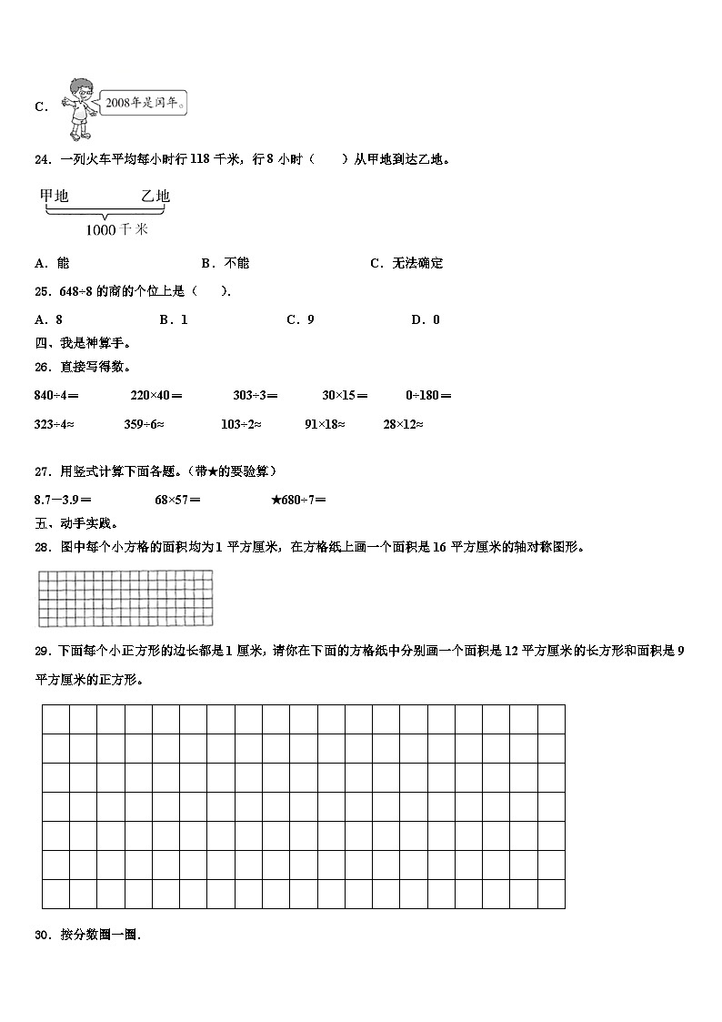 2022-2023学年广州市越秀区三下数学期末教学质量检测模拟试题含解析第3页