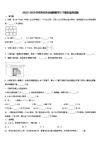 2022-2023学年怀化市会同县数学三下期末监测试题含解析